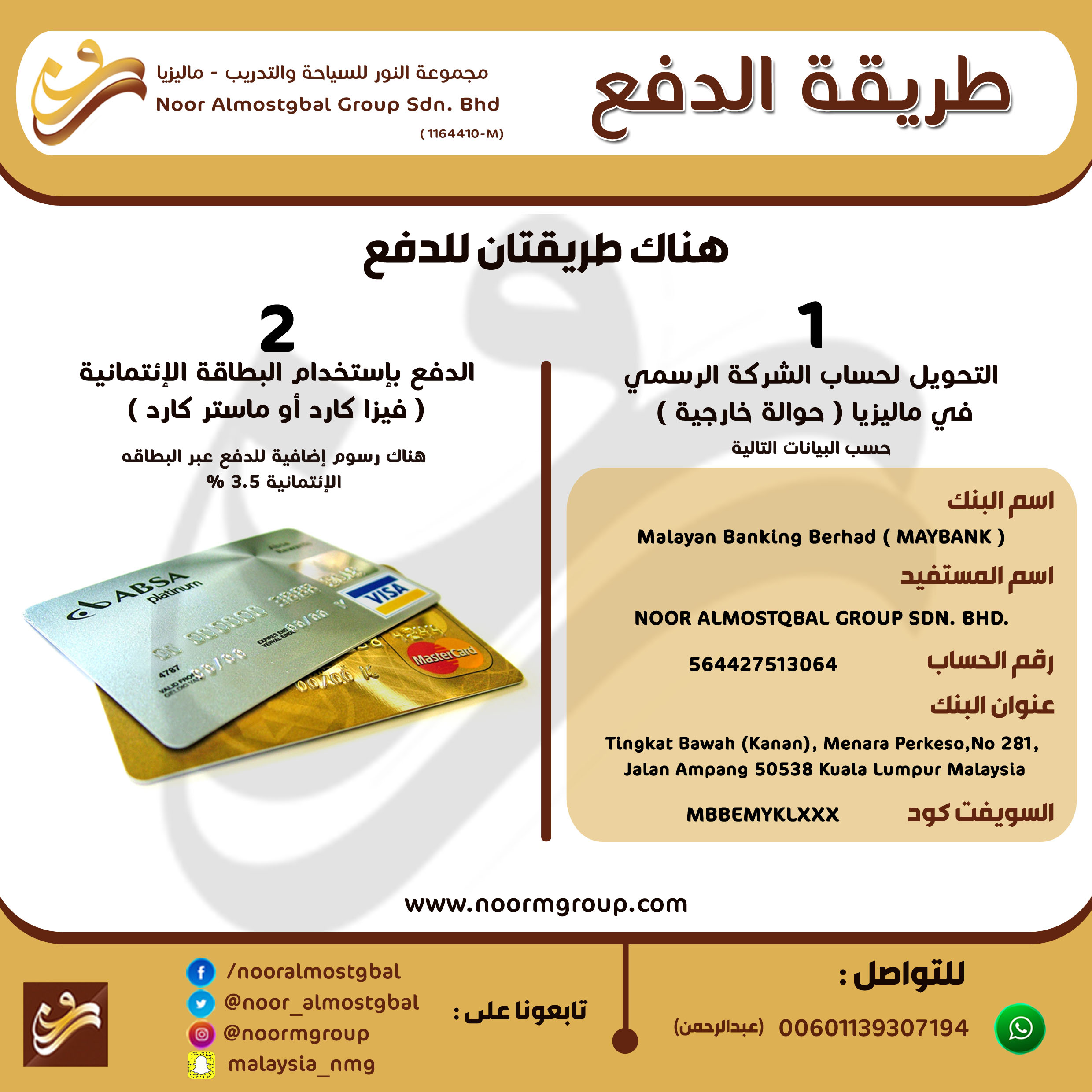 كيف أدفع للشركة